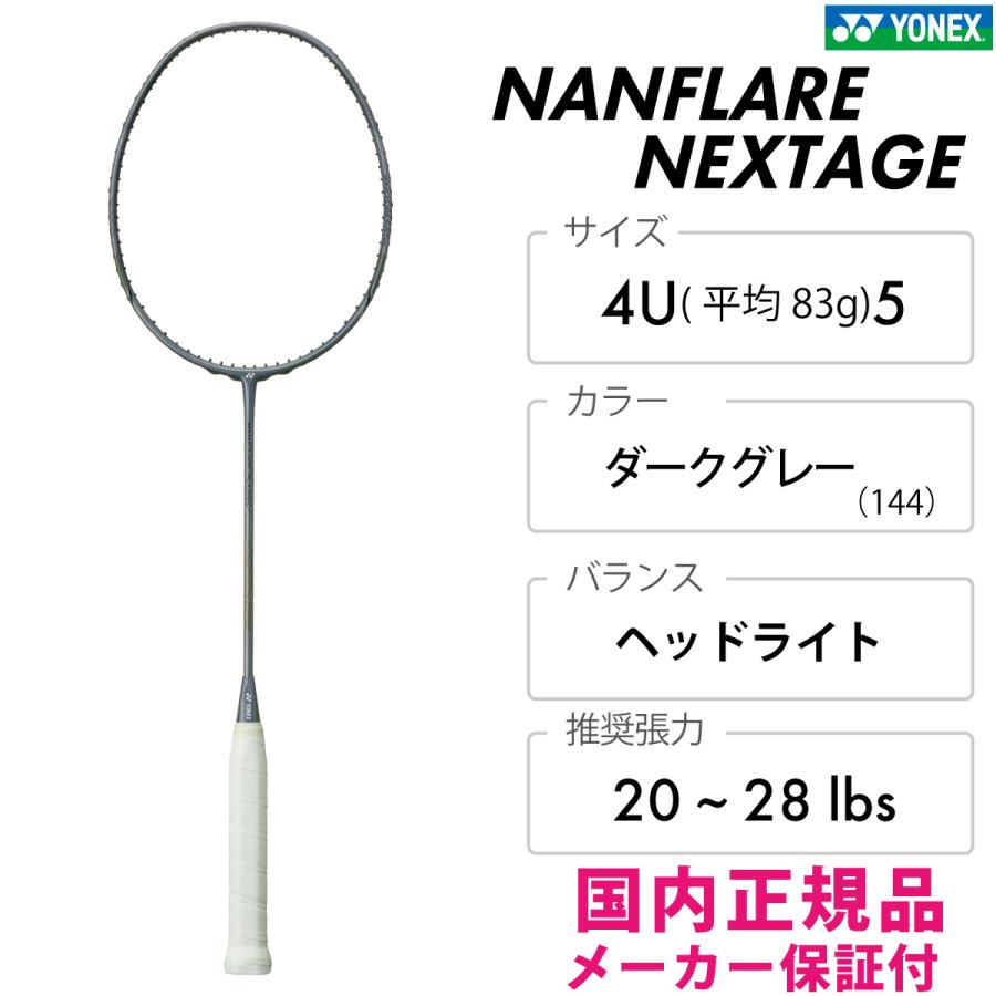ASTROX YONEX ナノフレア ネクステージ NANOFLARE NEXTAGE ヨネックス