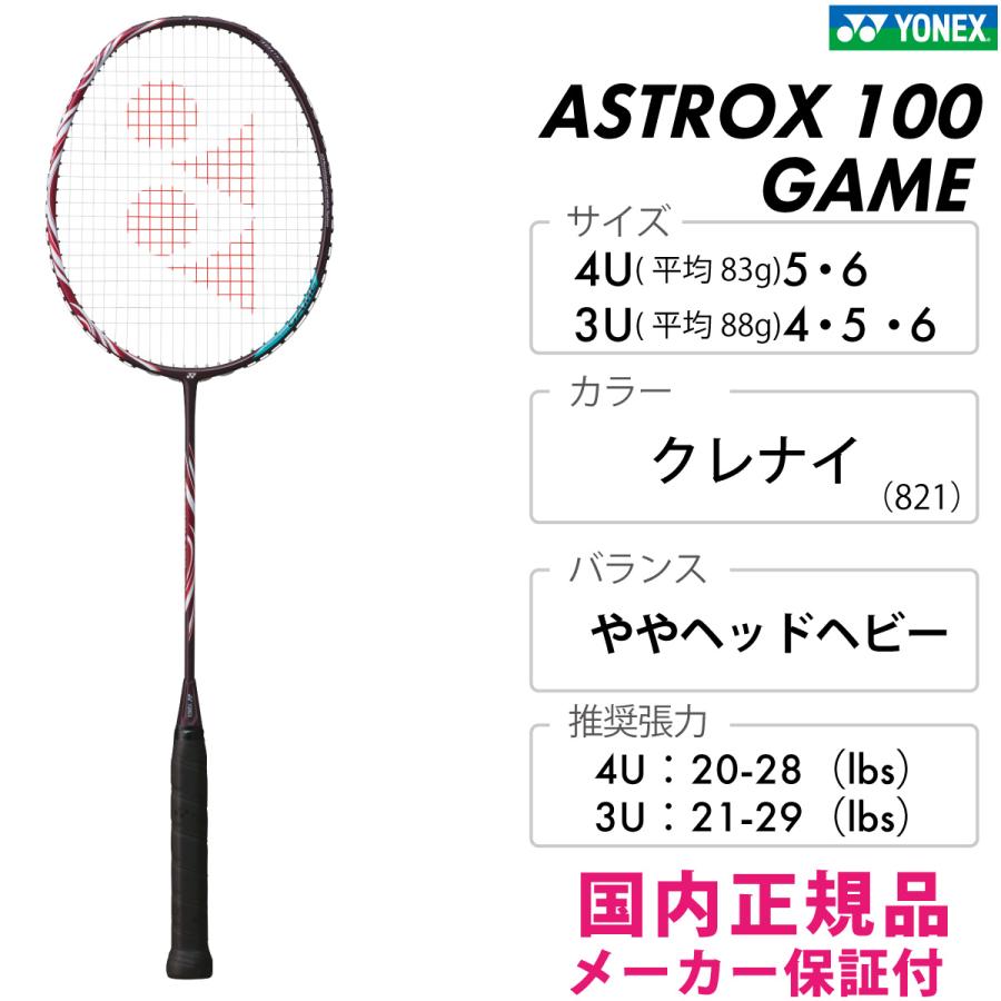 ASTROX YONEX アストロクス100ゲーム AX100G ヨネックス 100 GAME