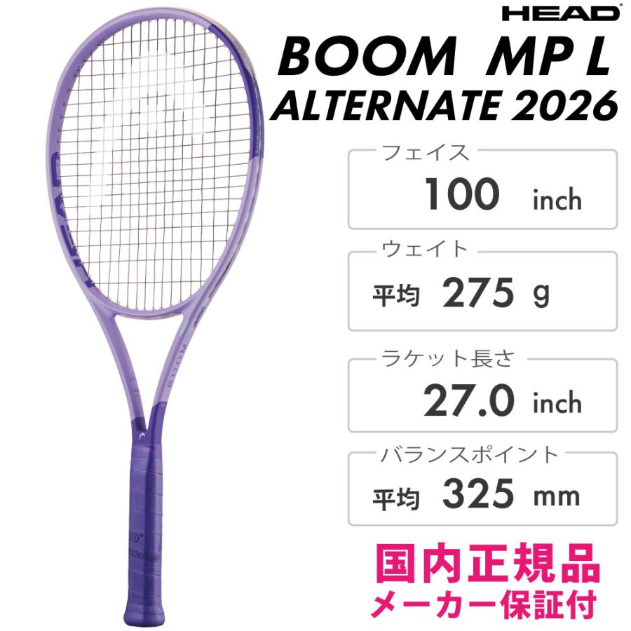 HEAD（ヘッド） 【予約】HEAD ブーム エムピー エル オルタネート 2026