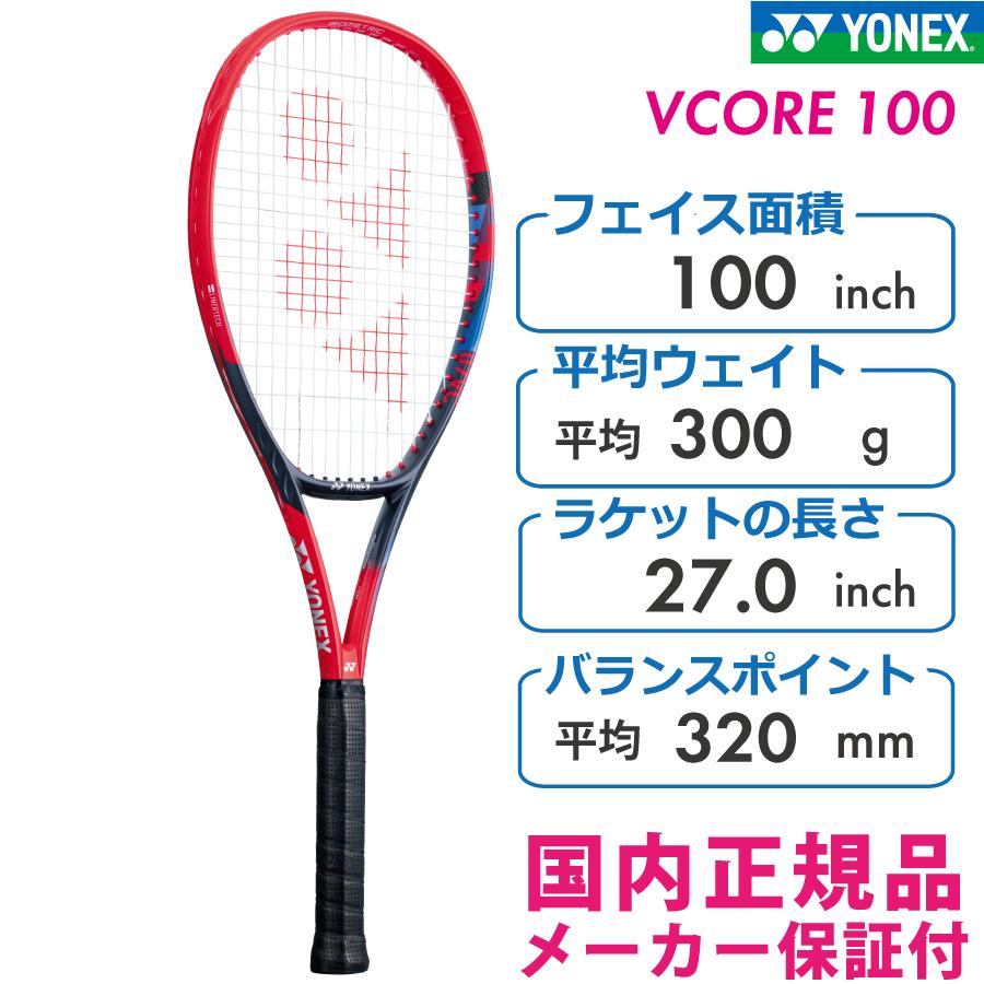 VCORE ヨネックス VCORE100 ブイコア100 YONEX 07VC100 2023モデル