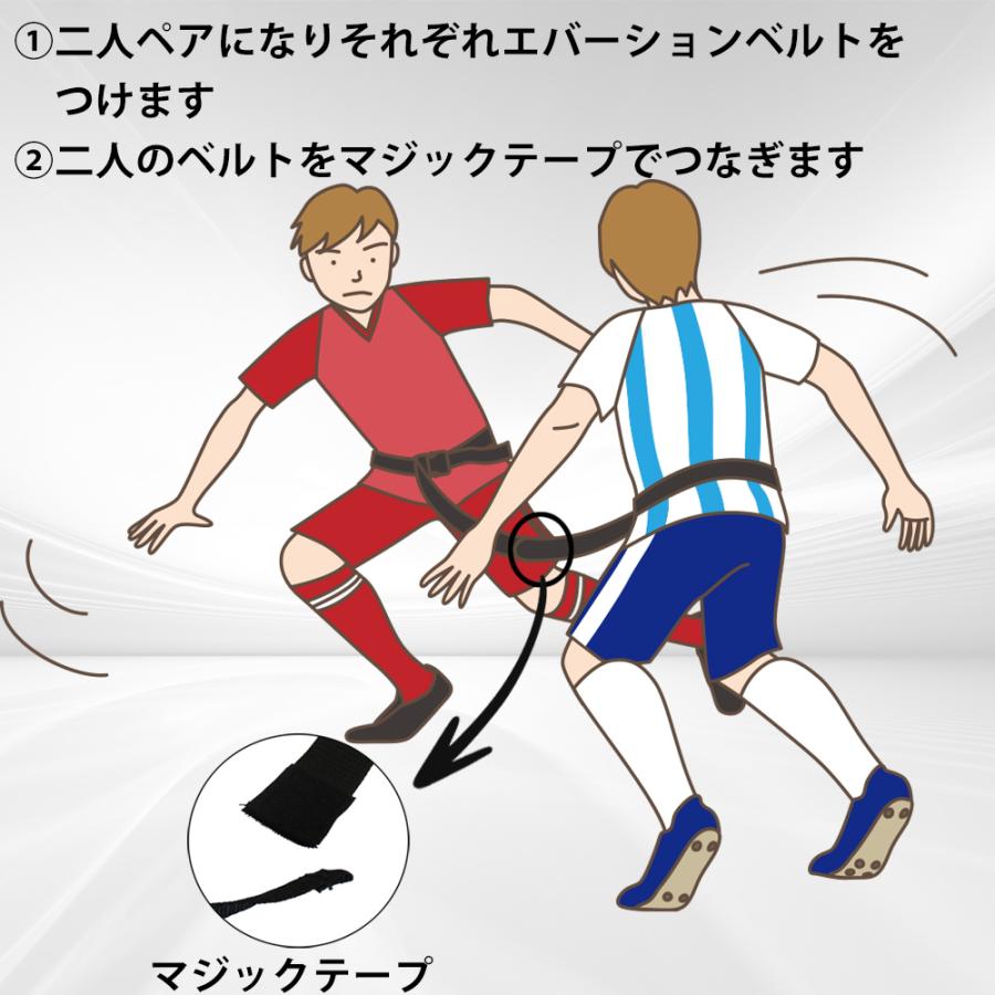 エバーションベルト 2人用セット スクール革命 鬼ごっこ アジリティ