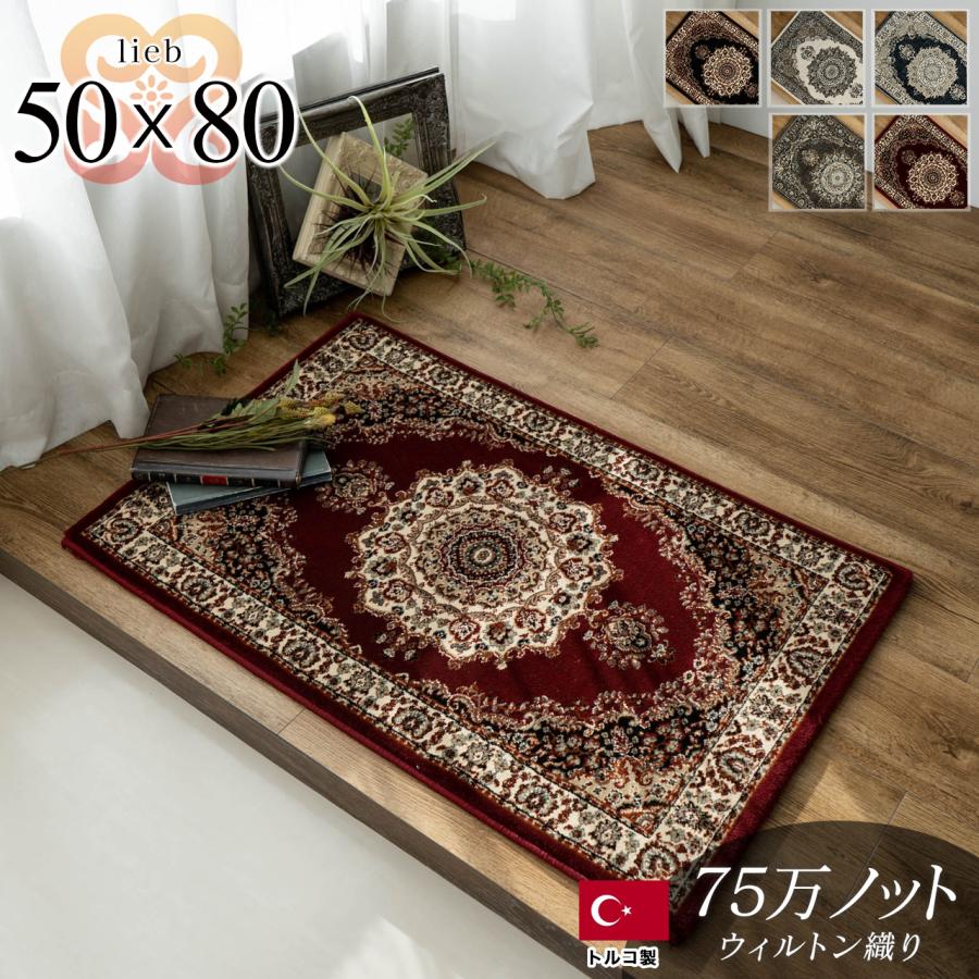 サヤンサヤン 玄関マット 室内 ペルシャ絨毯 風 高密度 75万ノット