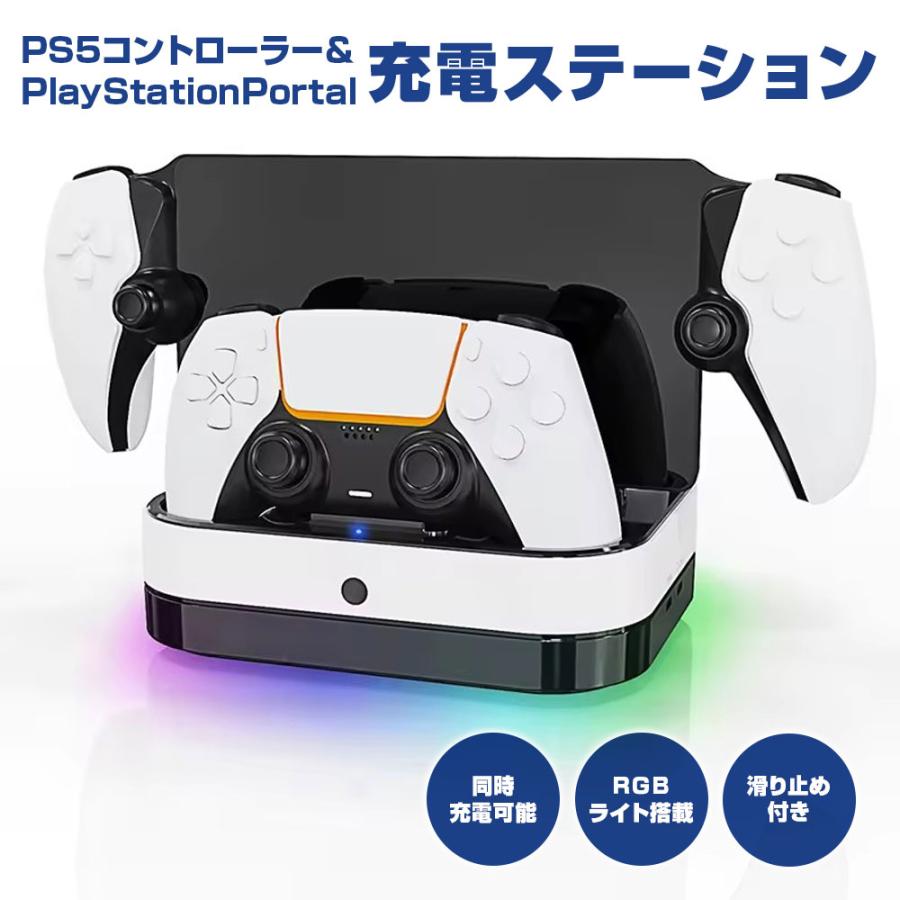 3in1 充電ステーション PS ポータル リモートプレーヤー 本体 PS5