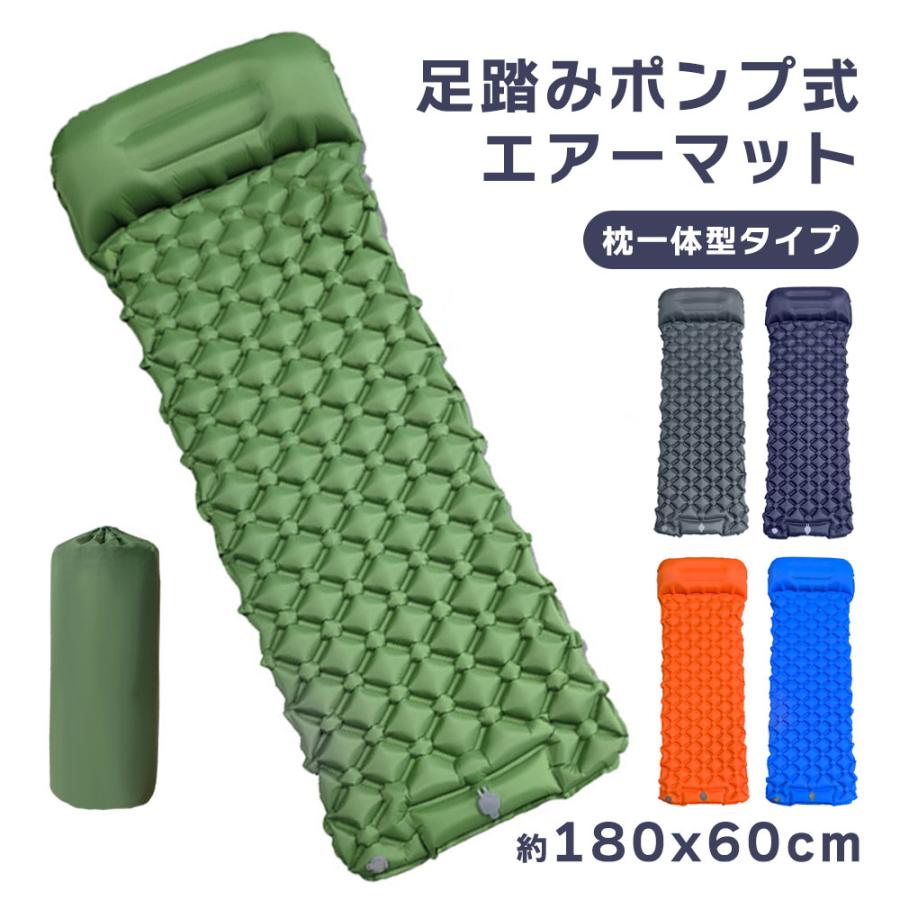 足踏みポンプ式 エアーマット シングル 約180×60cm 枕一体型 枕付き