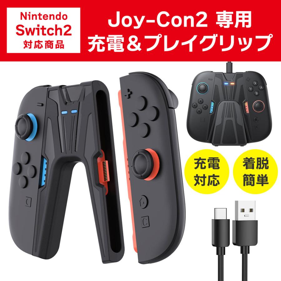Joy-Con2 充電グリップ ジョイコン2 Switch2 ゲームパッド型