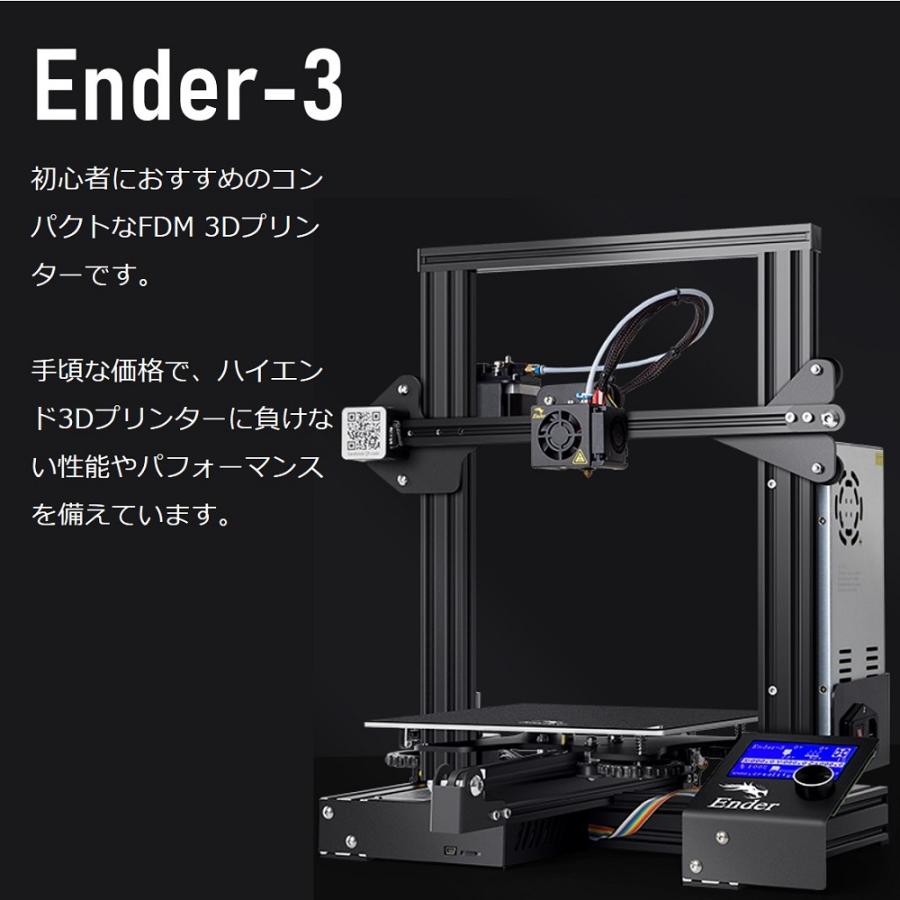 正規代理】Creality3D Ender3 3Dプリンター Creality 3D DIY