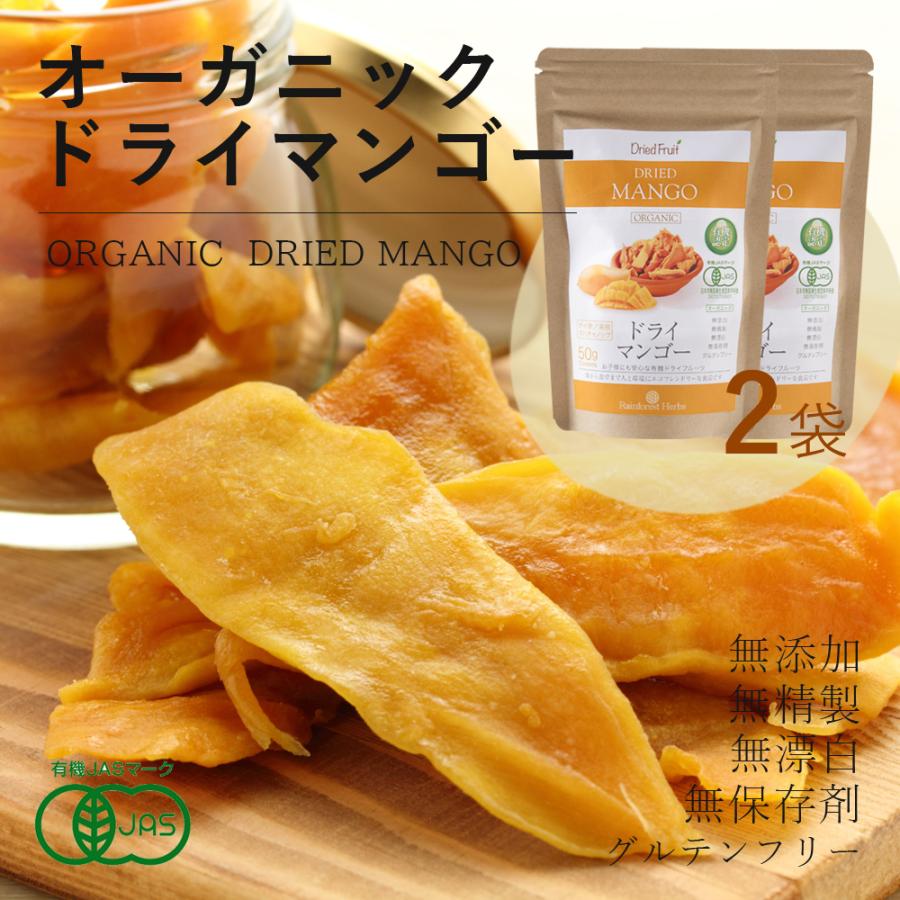 ドライマンゴー JASオーガニック認定 タイ産有機（マハチャノック種