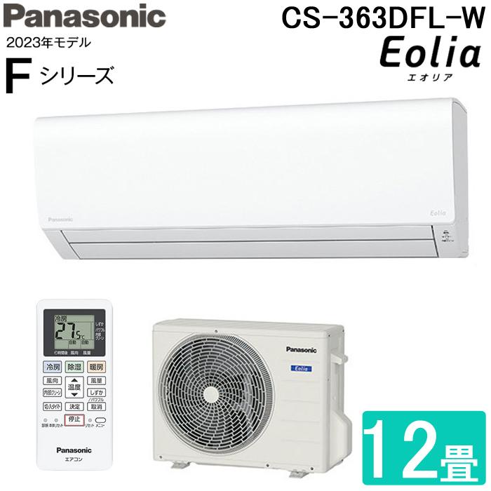 エオリア パナソニック CS-363DFL-W インバーター冷暖房除湿タイプ