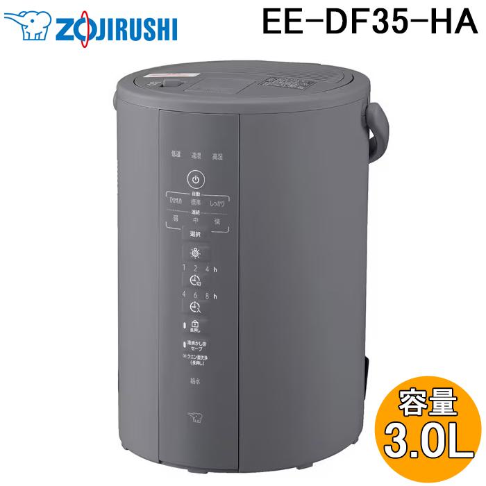 象印（ZOJIRUSHI） 象印マホービン EE-DF35-HA スチーム式加湿器 木造