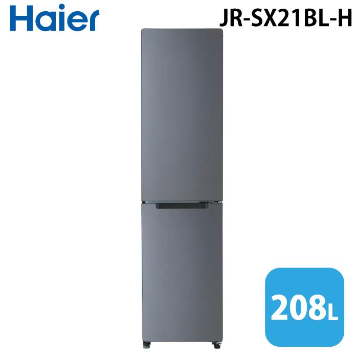 Haier（ハイアール） JR-SX21BL-H 冷凍冷蔵庫(左開き) 208L マット