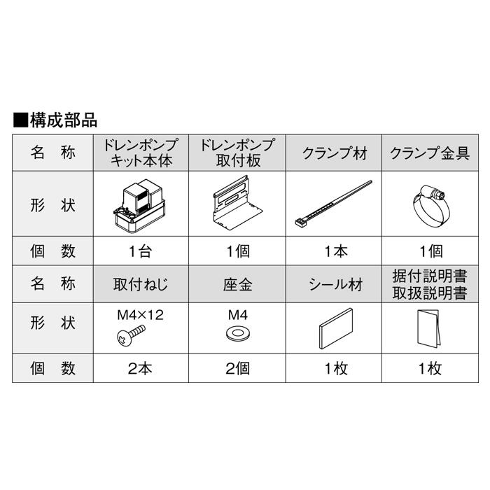 オーケー器材 K-DU201K ドレンポンプキット 5/6m 中揚程用 (K-DU201Hの