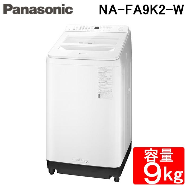 Panasonic（パナソニック） NA-FA9K2-W 全自動洗濯機 洗濯・脱水容量