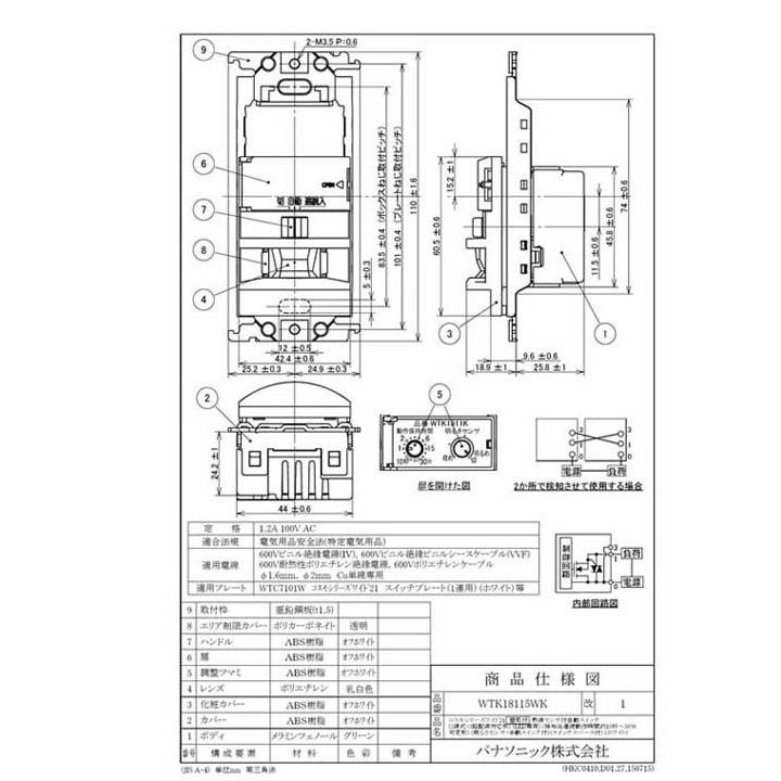 Panasonic（パナソニック） WTK18115WK コスモシリーズワイド21 壁取付