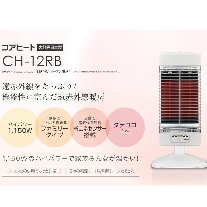 CORONA（コロナ） CH-12RB(W) コアヒート 電気ストーブ 床置型電気暖房