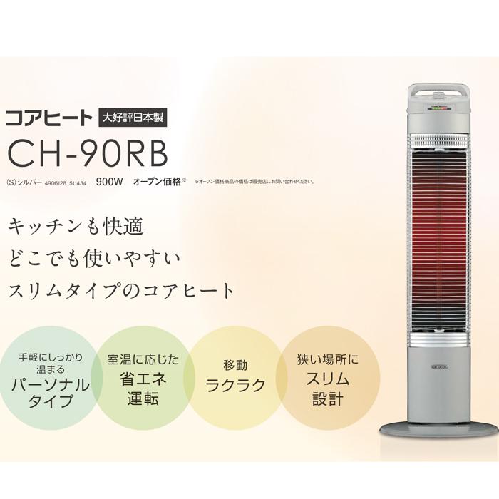 CORONA（コロナ） CH-90RB(S) コアヒートスリム 電気ストーブ 床置型