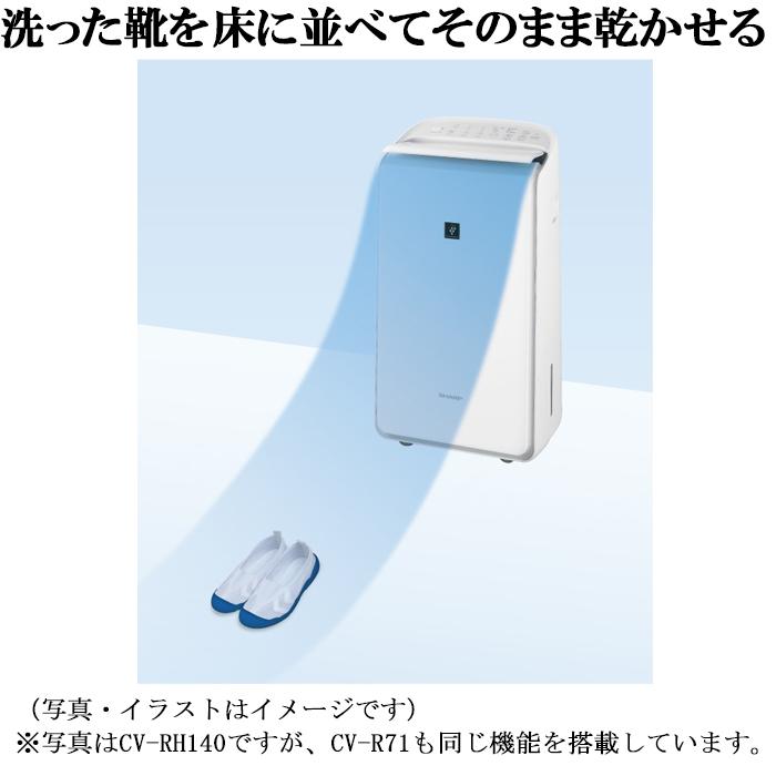 SHARP（シャープ） CV-R71-W 衣類乾燥除湿機 コンプレッサー式