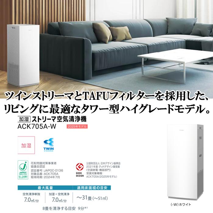 ストリーマ ダイキン ACK705A-W 加湿ツインストリーマ空気清浄機