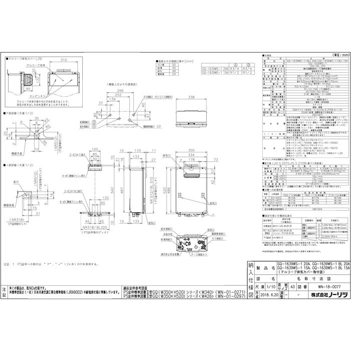 ノーリツ（NORITZ） GQ-1639WS-1-13A ガス給湯器 ユコアGQ WSシリーズ