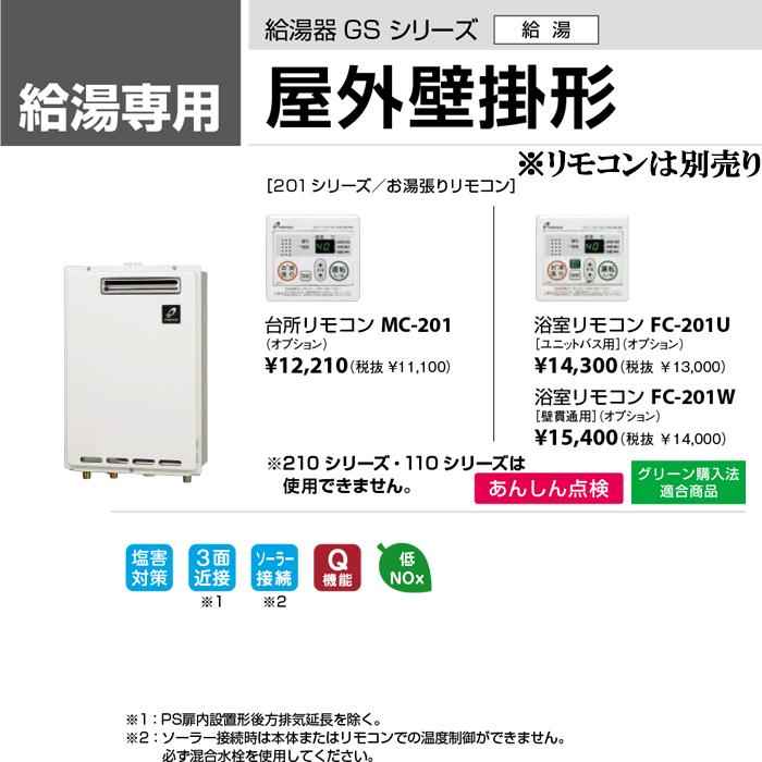 PURPOSE（パーパス） GS-2002W-1-13A GSシリーズ 給湯器 20号 都市ガス