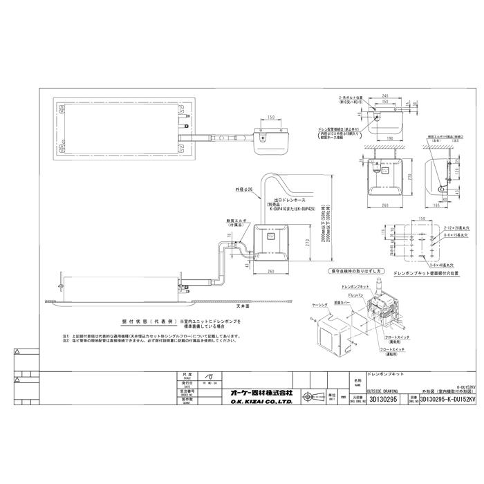 オーケー器材 K-DU152KV ドレンポンプキット ルームエアコン天井埋込