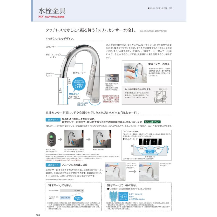 Panasonic（パナソニック） QS01FPSWTEB タッチレススリムセンサー水栓
