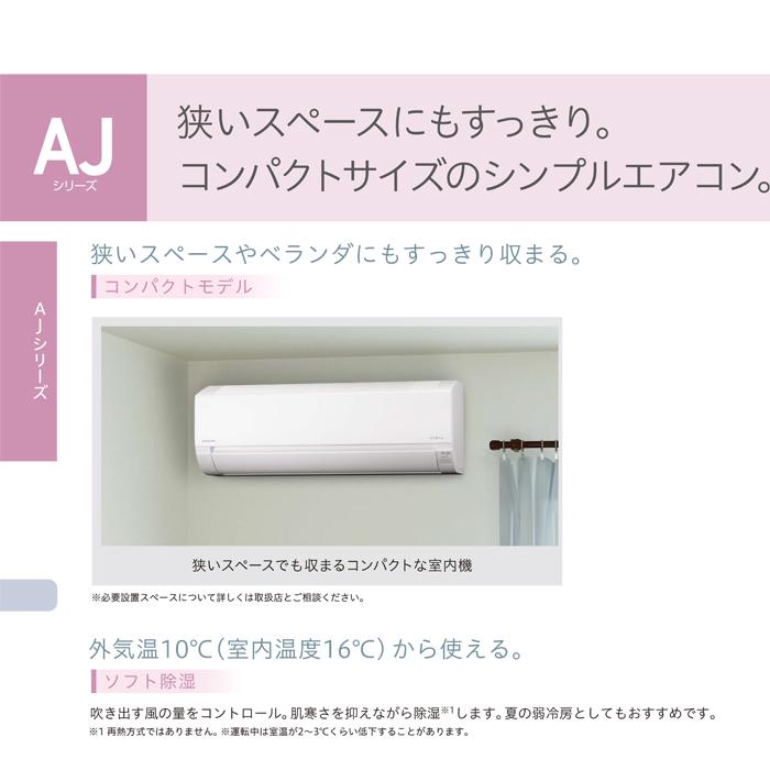 白くまくん 日立 RAS-AJ22R-W ルームエアコン AJシリーズ 主に6畳用