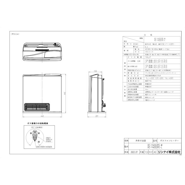 リンナイ（Rinnai） RC-Y4002PE-L-13A 2025年製 ガスファンヒーター