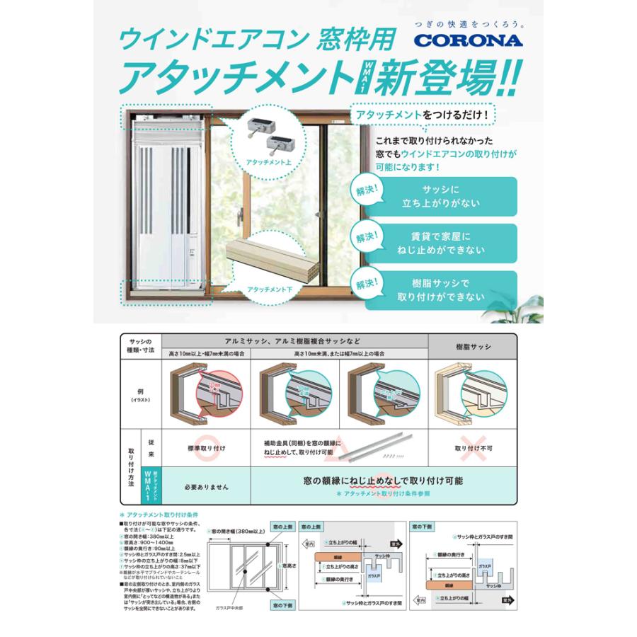 CORONA（コロナ） WMA-1 ウインドエアコン用窓枠用アタッチメント 窓用