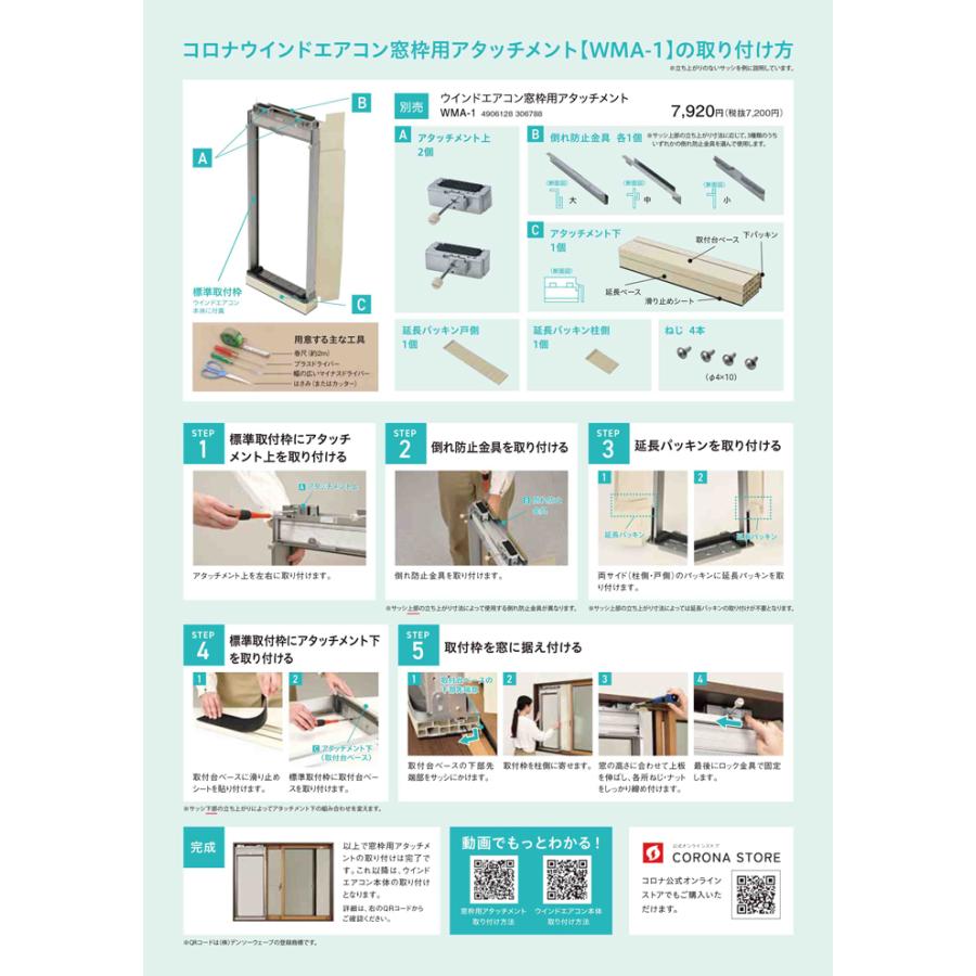 CORONA（コロナ） WMA-1 ウインドエアコン用窓枠用アタッチメント 窓用