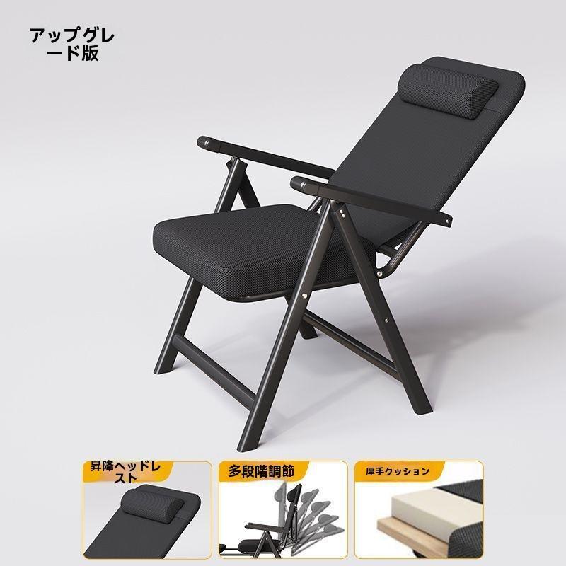 折りたたみチェア】オフィス昼寝用 リクライニング可能 デスクチェア