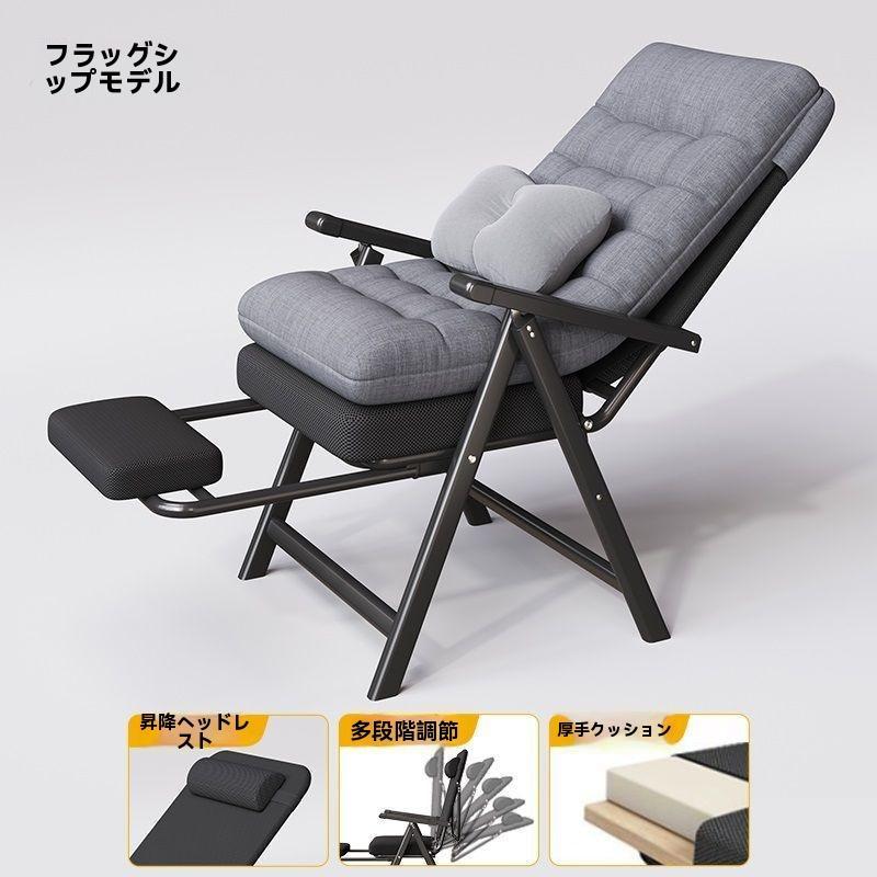 折りたたみチェア】オフィス昼寝用 リクライニング可能 デスクチェア