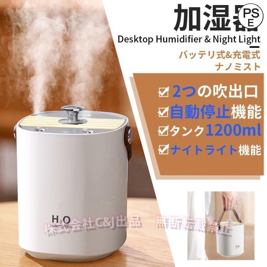 最新型 加湿器 スチーム式 おしゃれ 卓上加湿器 充電式 ナノミスト 大