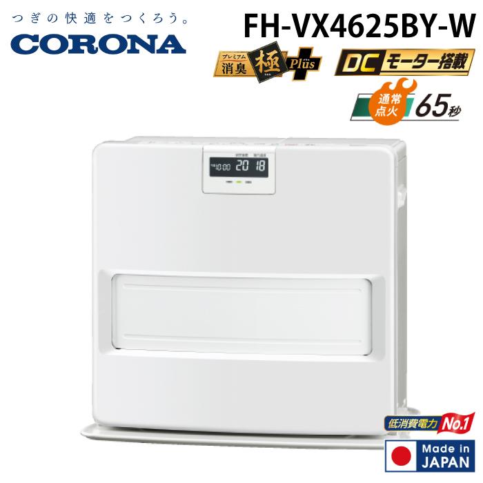CORONA（コロナ） FH-VX4625BY-W 石油ファンヒーター VXシリーズ