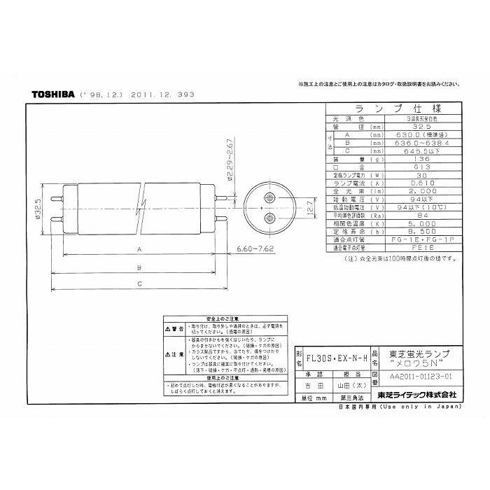 東芝ライテック FL30SEX-N-H メロウ5 : 住設と電材の洛電マート plus