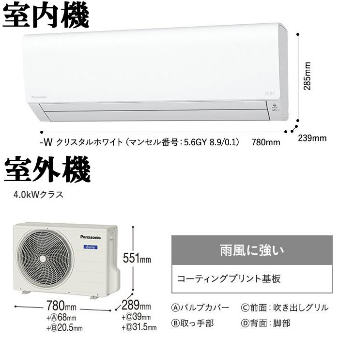 エオリア パナソニック CS-403DFL2-W インバーター冷暖房除湿タイプ