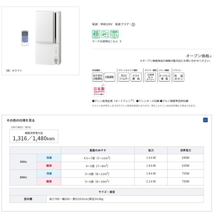 CORONA（コロナ） CWH-A1824R-W ウインドエアコン 窓用 (冷暖房兼用