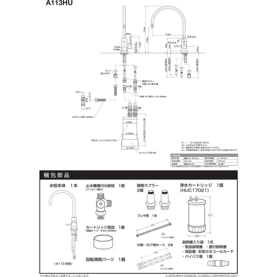 クリンスイ 三菱ケミカル A113HU アンダーシンクタイプ専用水栓 本体