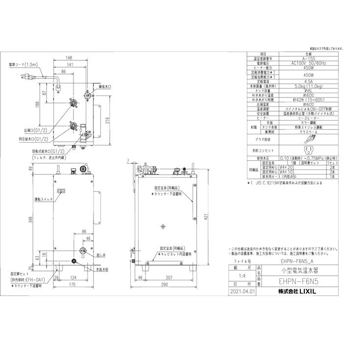 LIXIL（リクシル） EHPN-F6N5 小型電気温水器 ゆプラス 壁掛設置&床置