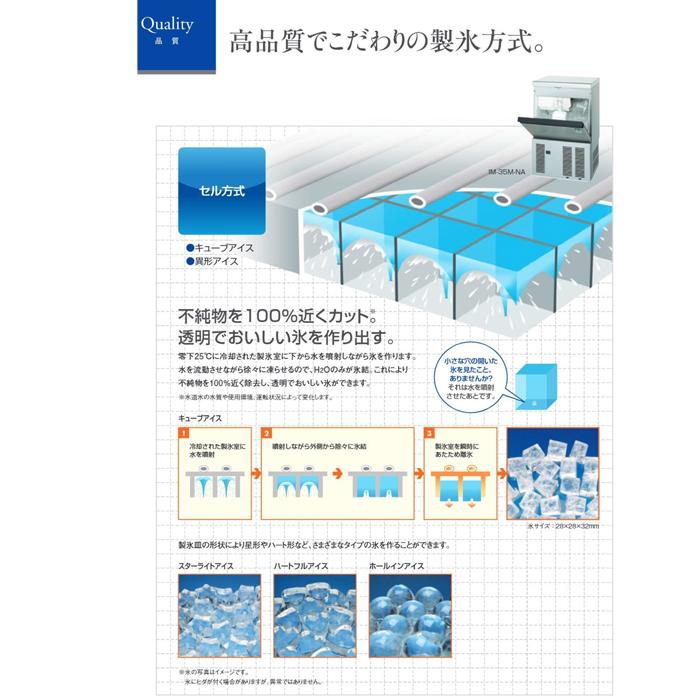 ホシザキ（HOSHIZAKI） IM-35M-NA 自然冷媒製氷機 キューブアイス