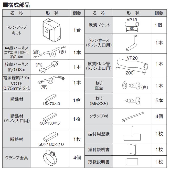 オーケー器材 K-KDU572KV ドレンアップキット ダイキン工業製
