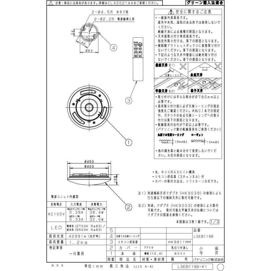 Panasonic（パナソニック） LSEB1196 天井直付型 LED 昼光色〜電球色