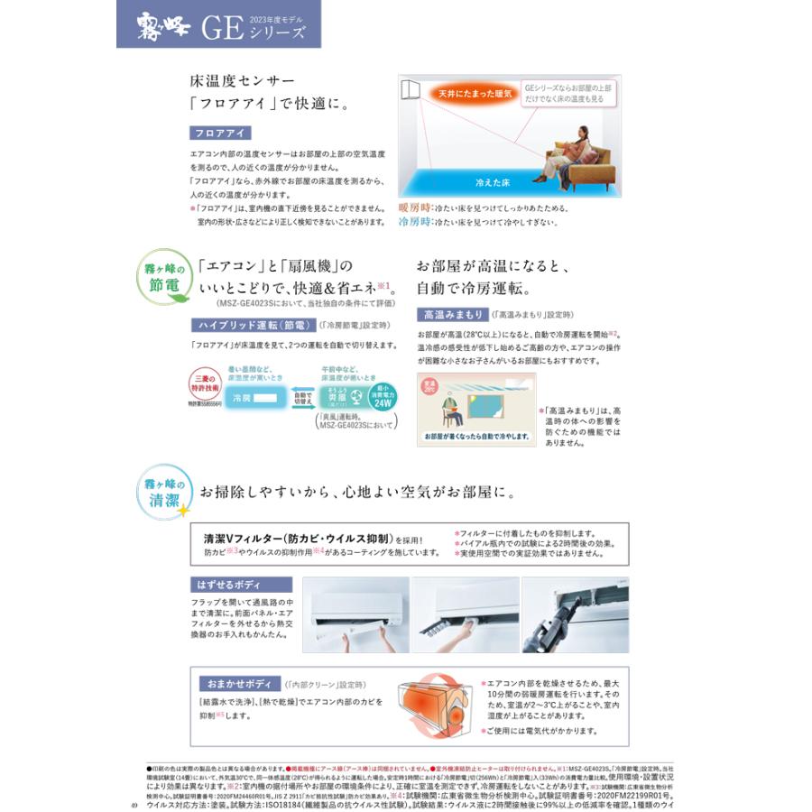 霧ヶ峰 三菱電機 MSZ-GE2223-W ルームエアコン GEシリーズ 冷暖房とも