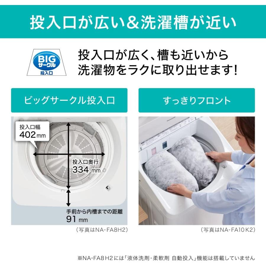 Panasonic（パナソニック） NA-FA8H2-N 全自動洗濯機 洗濯・脱水容量