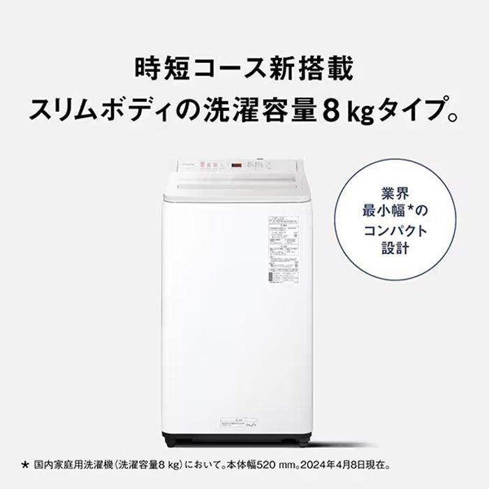 Panasonic（パナソニック） NA-FA8H3-W 縦型全自動洗濯機 洗濯容量8kg