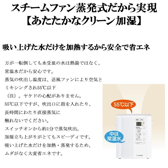 roomist 三菱重工 SHE35XD-W スチームファン 蒸発式加湿器 6畳用