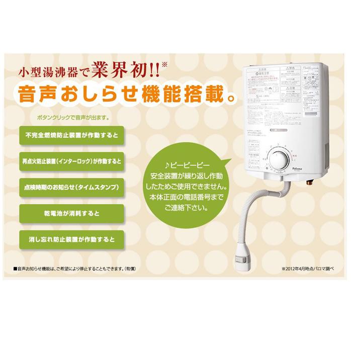 パロマ（Paloma） PH-5BN-LP ガス小型湯沸器 元止め式 プロパンガス用