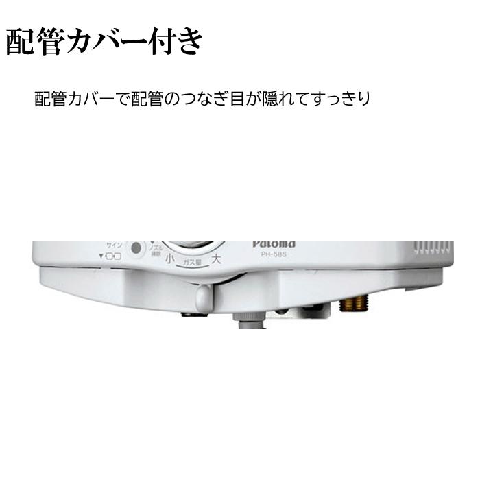 パロマ（Paloma） PH-5FN-LP ガス小型湯沸器 先止め式 プロパンガス用