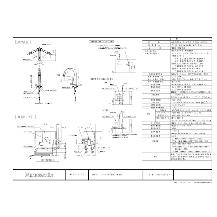 Panasonic（パナソニック） QS01FPSWTEA タッチレス スリムセンサー水