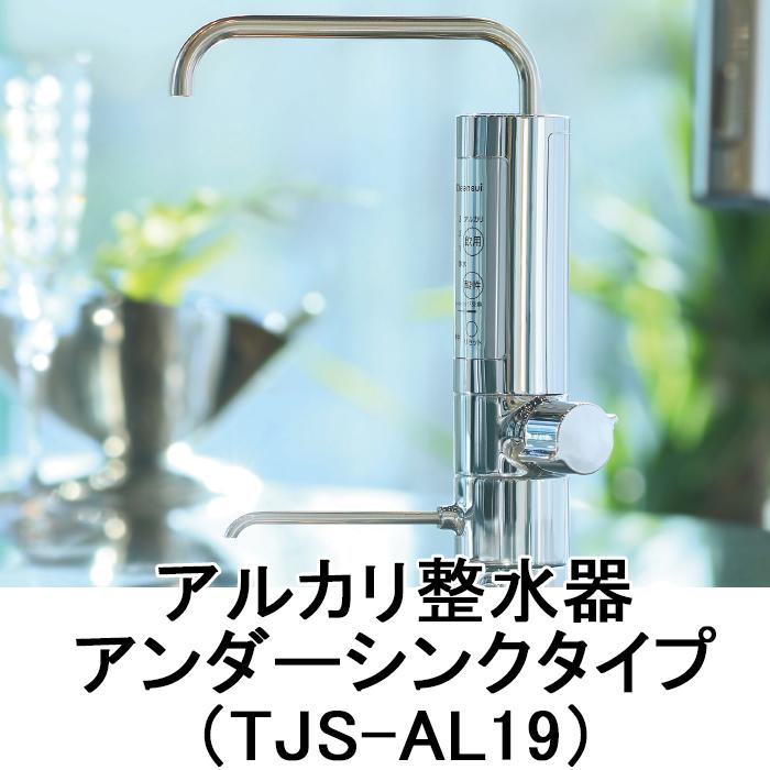 タカラスタンダード（Takara standard） TJS-AL19 アルカリ整水器