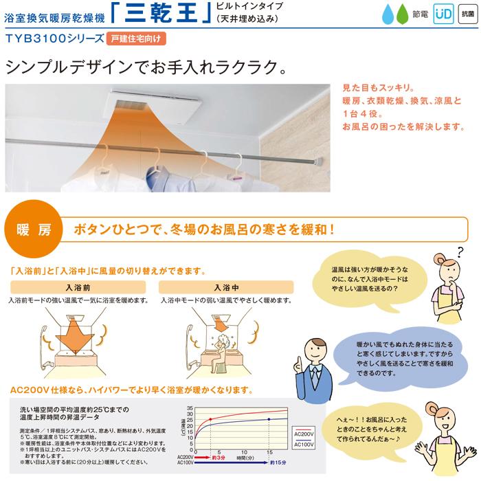 TOTO TOTO TYB3111GAS 天井埋め込み 浴室換気暖房乾燥機 三乾王 1室